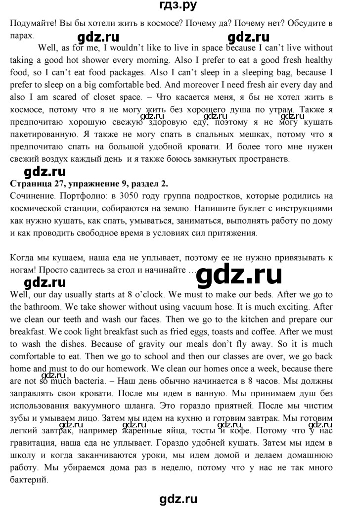 ГДЗ по английскому языку 9 класс Ваулина   страница - 27, Решебник 2015 №1