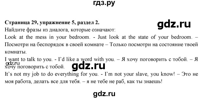 ГДЗ по английскому языку 9 класс Ваулина   страница - 29, Решебник 2015 №1