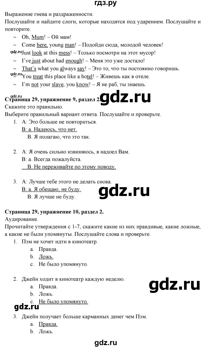 ГДЗ по английскому языку 9 класс Ваулина   страница - 29, Решебник 2015 №1