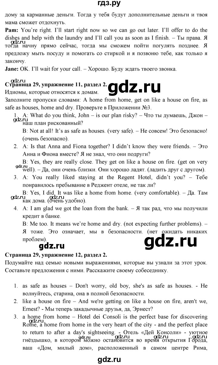 ГДЗ по английскому языку 9 класс Ваулина   страница - 29, Решебник 2015 №1