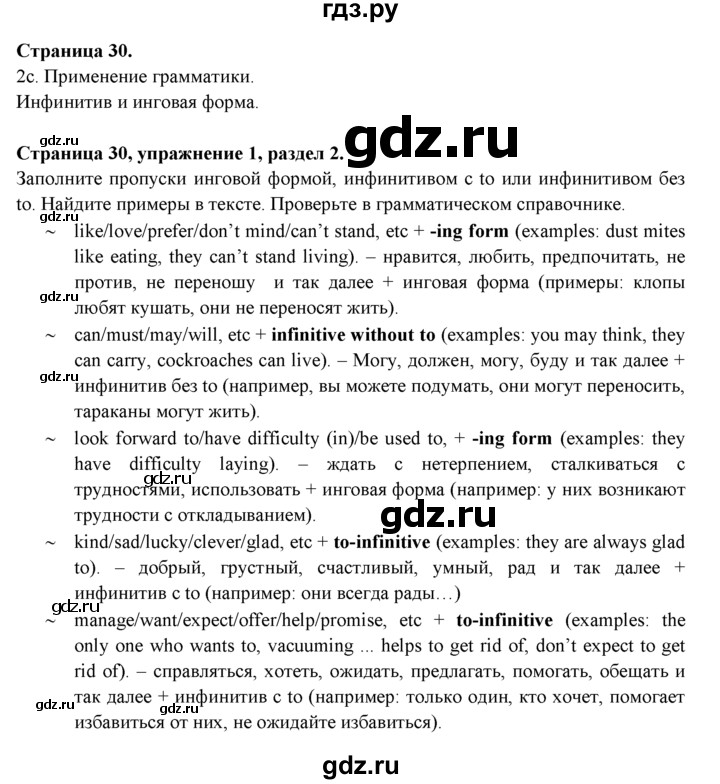 ГДЗ по английскому языку 9 класс Ваулина   страница - 30, Решебник 2015 №1