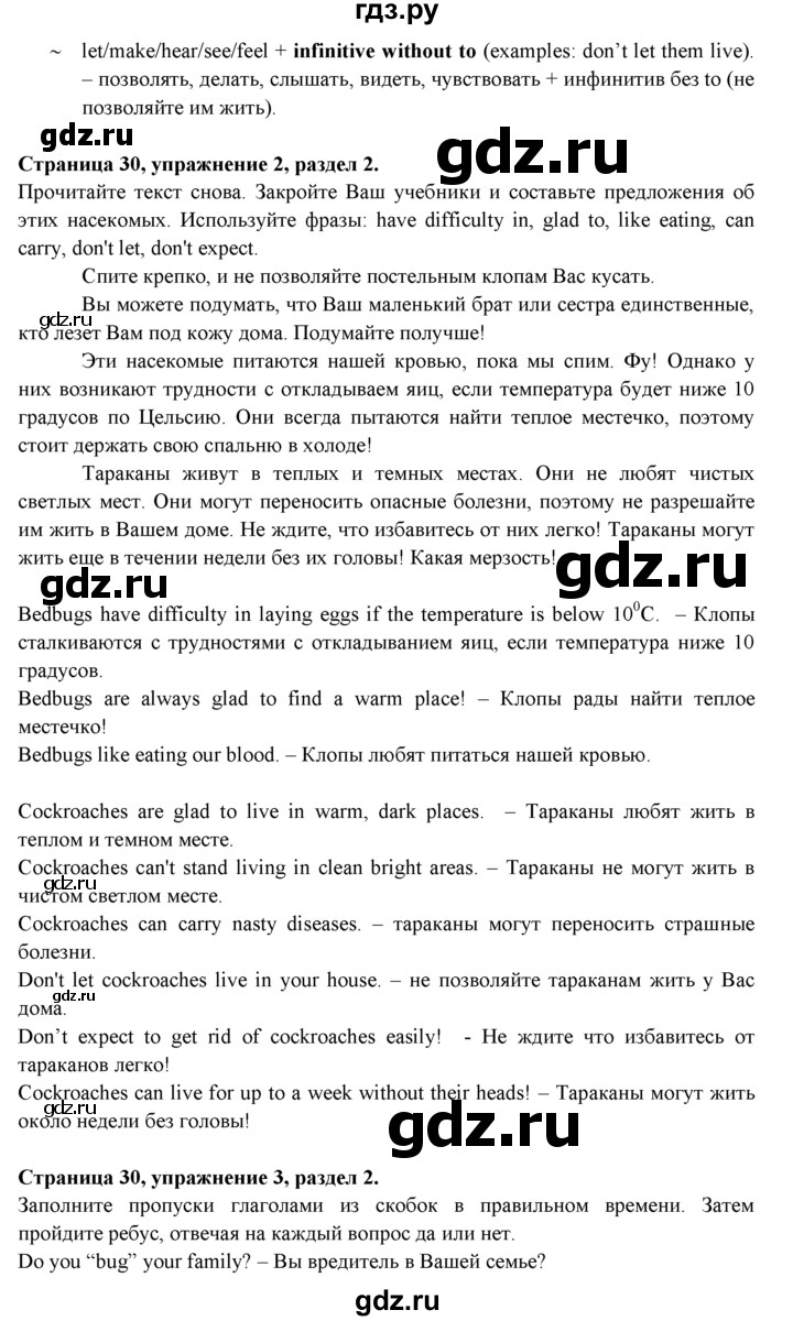ГДЗ по английскому языку 9 класс Ваулина   страница - 30, Решебник 2015 №1