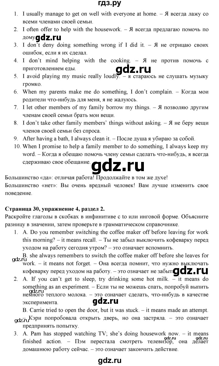ГДЗ по английскому языку 9 класс Ваулина   страница - 30, Решебник 2015 №1