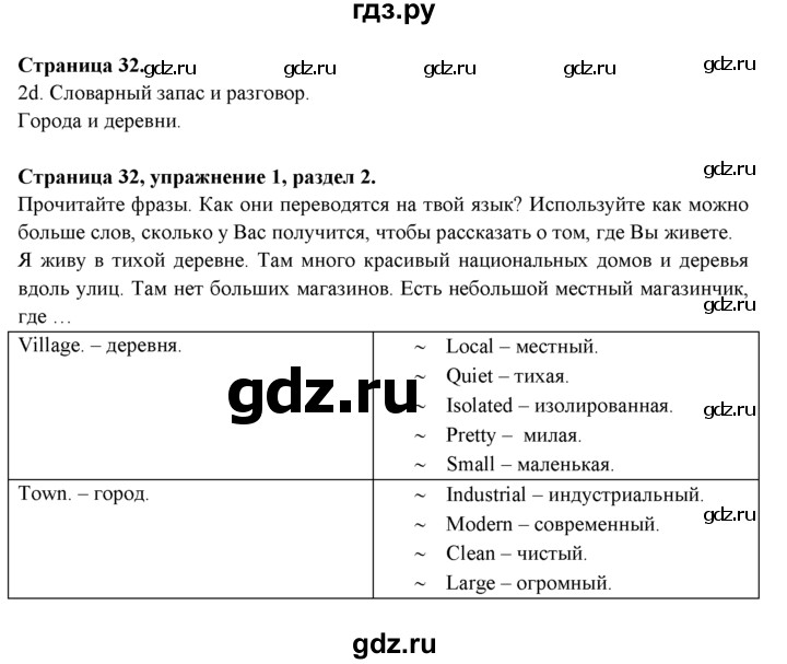 ГДЗ по английскому языку 9 класс Ваулина   страница - 32, Решебник 2015 №1