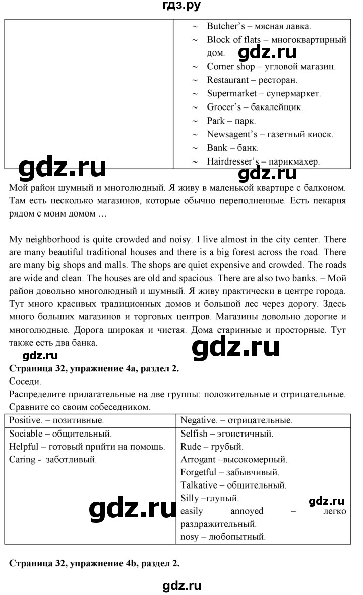 ГДЗ по английскому языку 9 класс Ваулина   страница - 32, Решебник 2015 №1