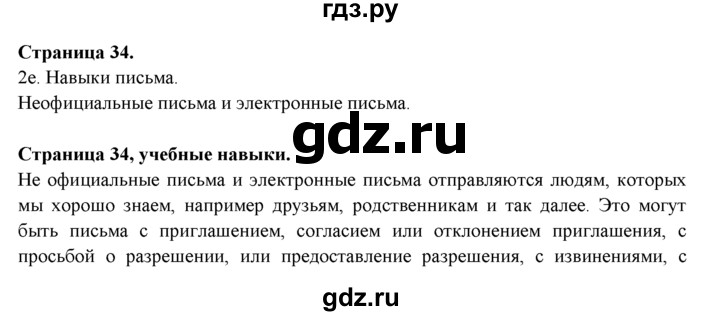 ГДЗ по английскому языку 9 класс Ваулина   страница - 34, Решебник 2015 №1