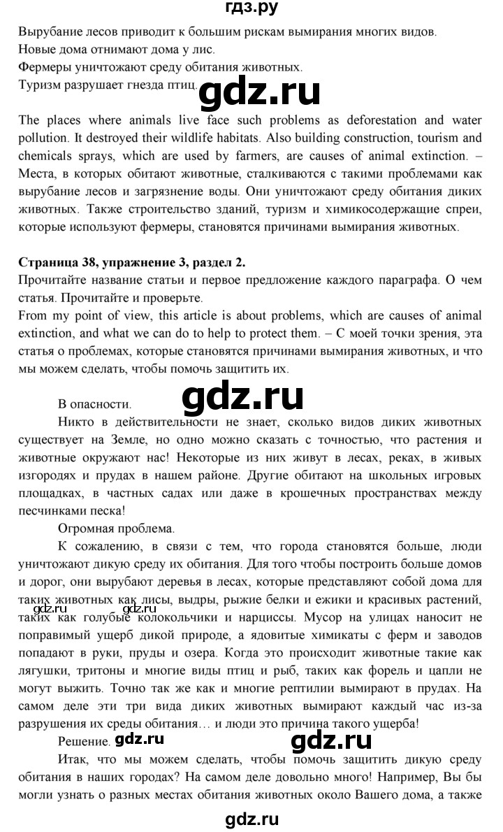 ГДЗ по английскому языку 9 класс Ваулина   страница - 38, Решебник 2015 №1