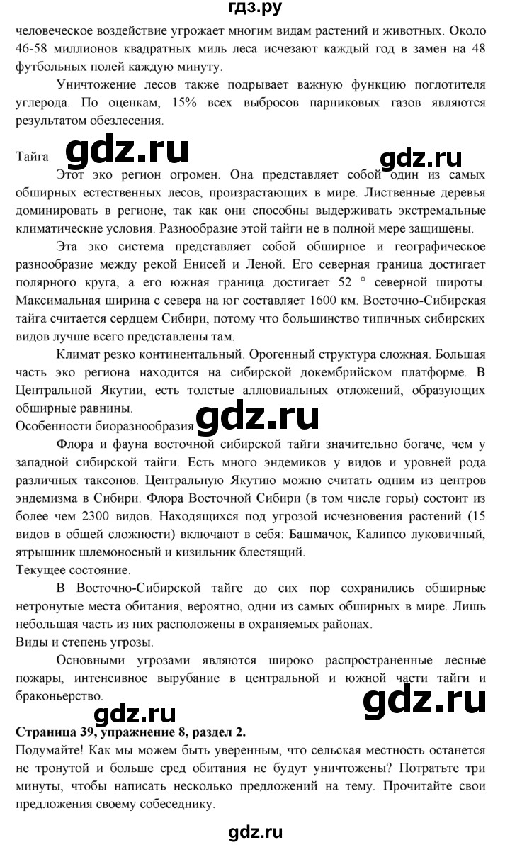 ГДЗ по английскому языку 9 класс Ваулина   страница - 39, Решебник 2015 №1