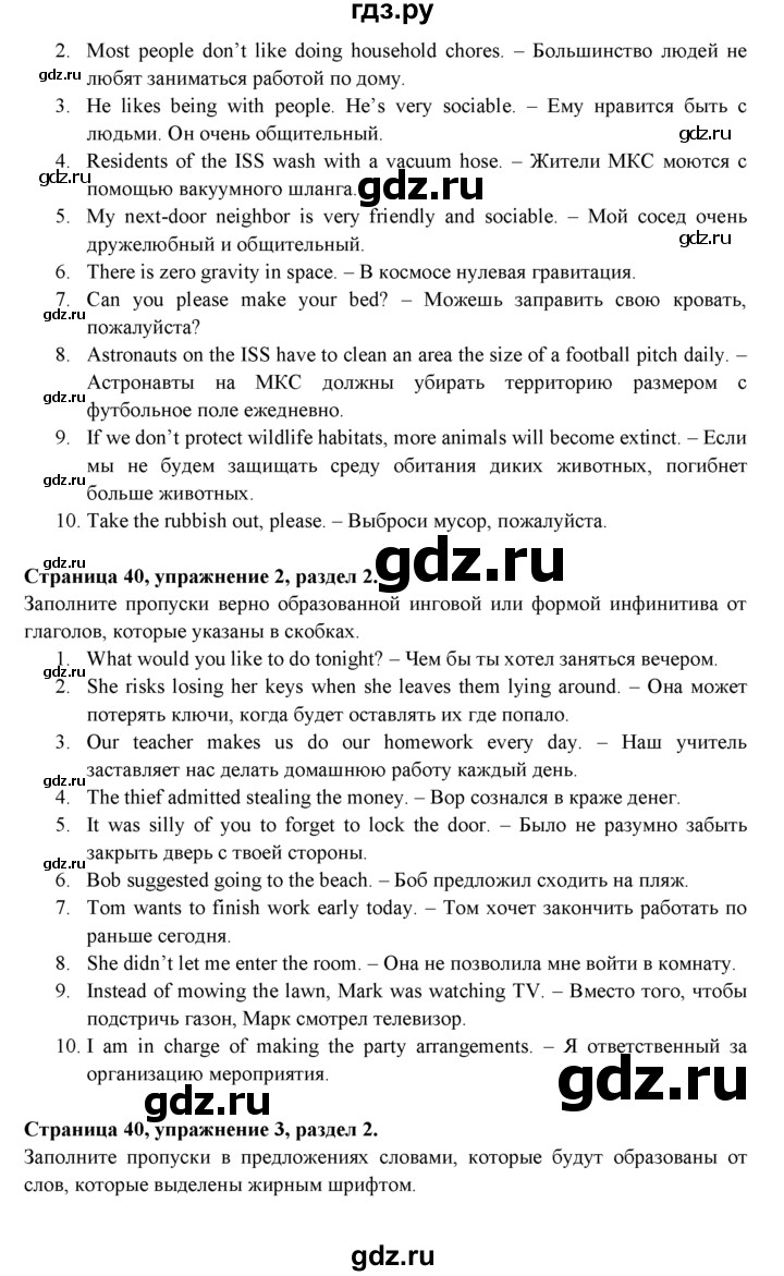ГДЗ по английскому языку 9 класс Ваулина   страница - 40, Решебник 2015 №1