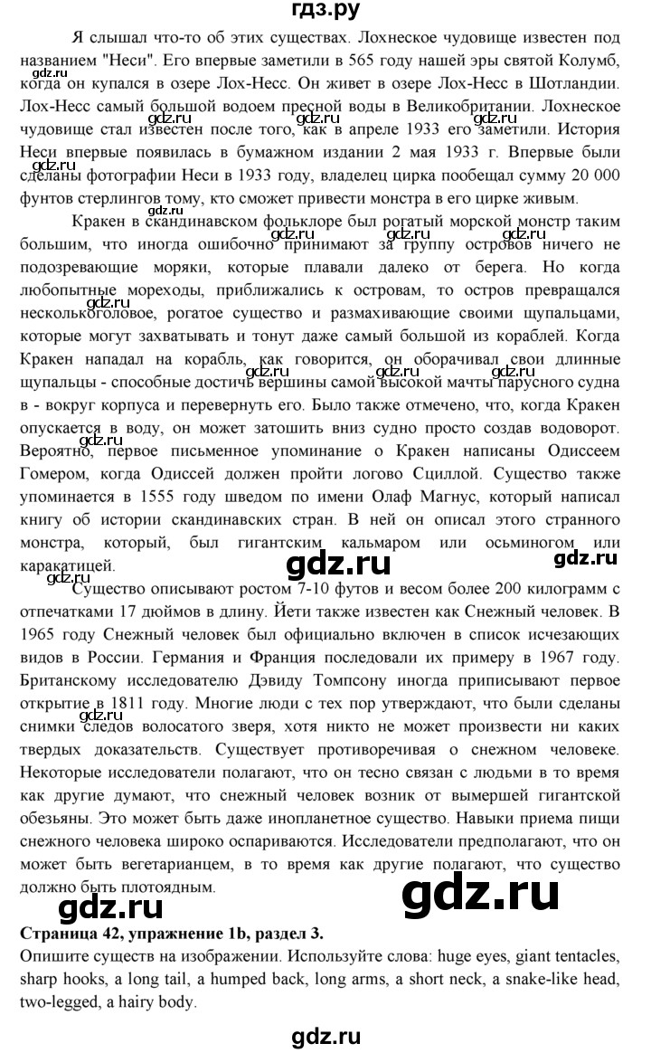 ГДЗ по английскому языку 9 класс Ваулина   страница - 42, Решебник 2015 №1