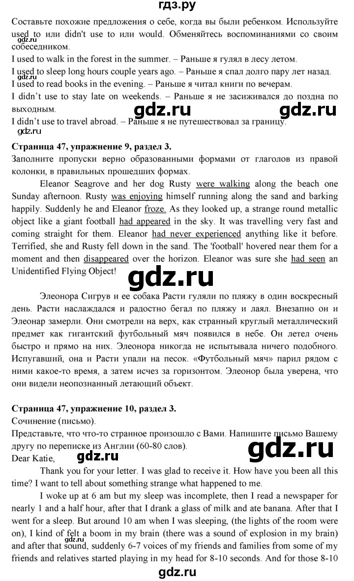 ГДЗ по английскому языку 9 класс Ваулина   страница - 47, Решебник 2015 №1