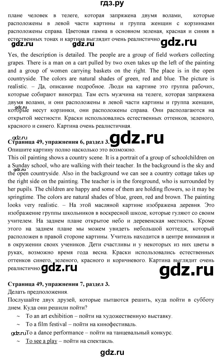 ГДЗ по английскому языку 9 класс Ваулина   страница - 49, Решебник 2015 №1