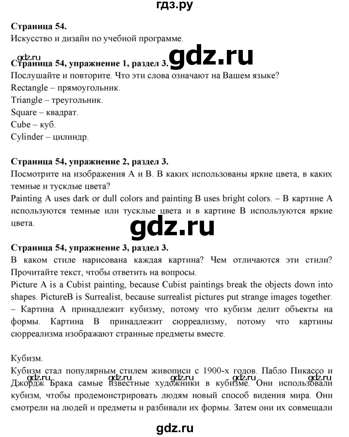 ГДЗ по английскому языку 9 класс Ваулина   страница - 54, Решебник 2015 №1