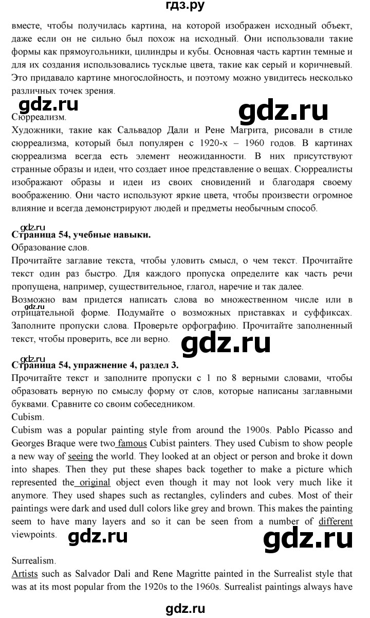 ГДЗ по английскому языку 9 класс Ваулина   страница - 54, Решебник 2015 №1