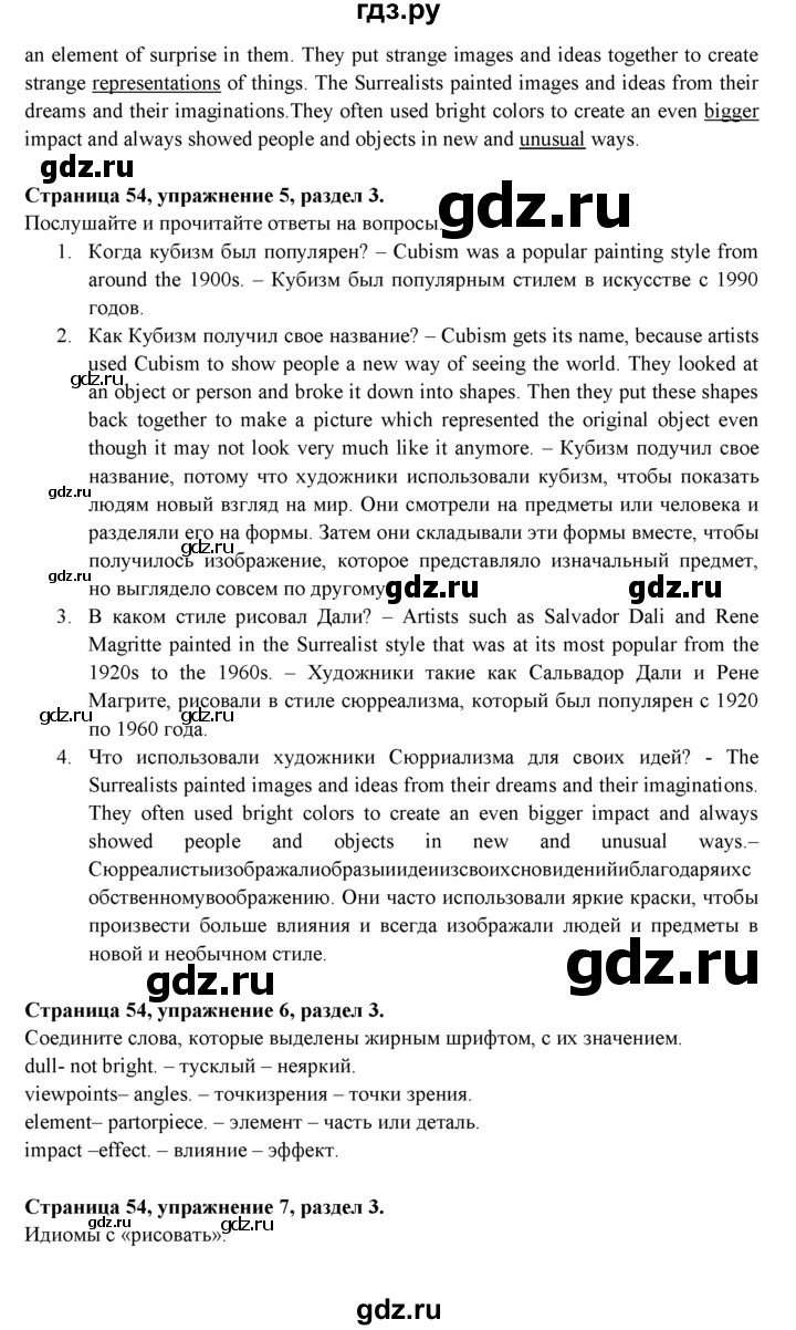 ГДЗ по английскому языку 9 класс Ваулина   страница - 54, Решебник 2015 №1