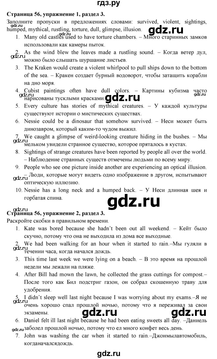 ГДЗ по английскому языку 9 класс Ваулина   страница - 56, Решебник 2015 №1