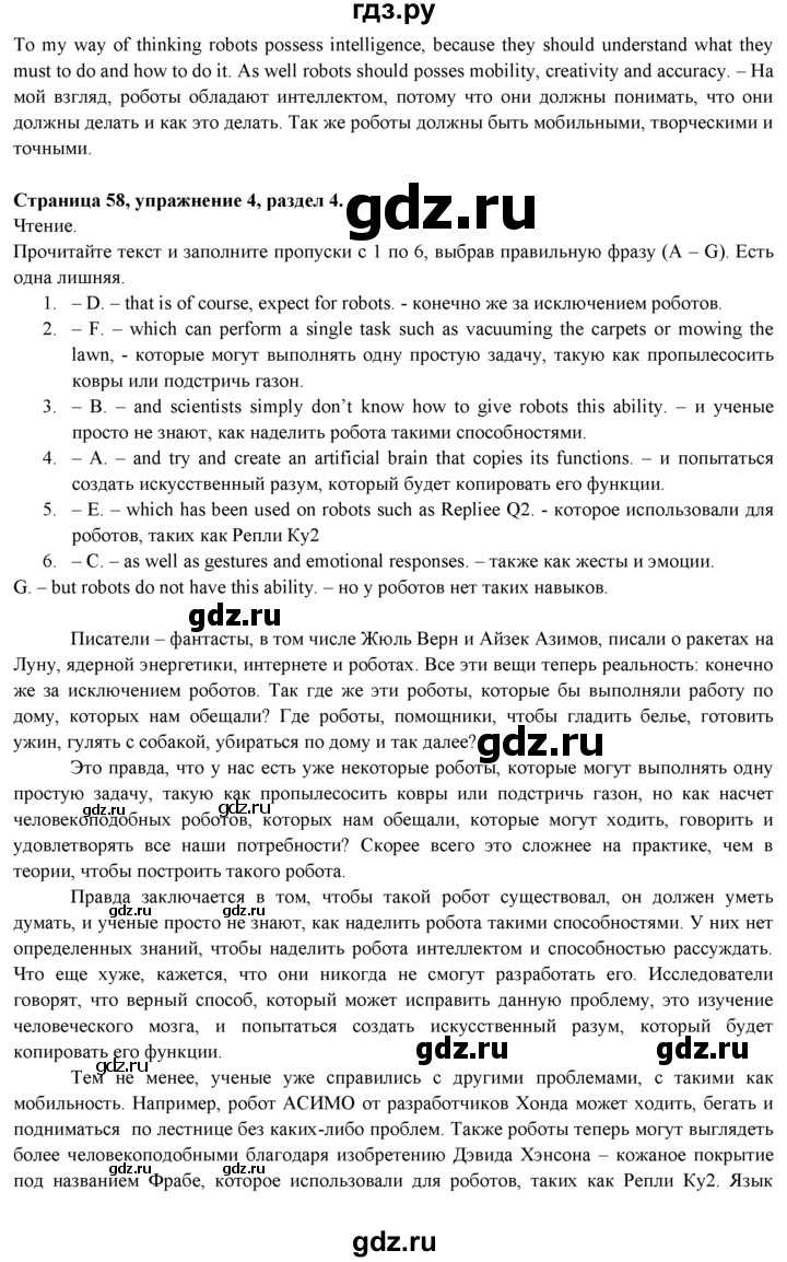 ГДЗ по английскому языку 9 класс Ваулина   страница - 58, Решебник 2015 №1
