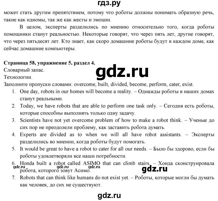 ГДЗ по английскому языку 9 класс Ваулина   страница - 58, Решебник 2015 №1