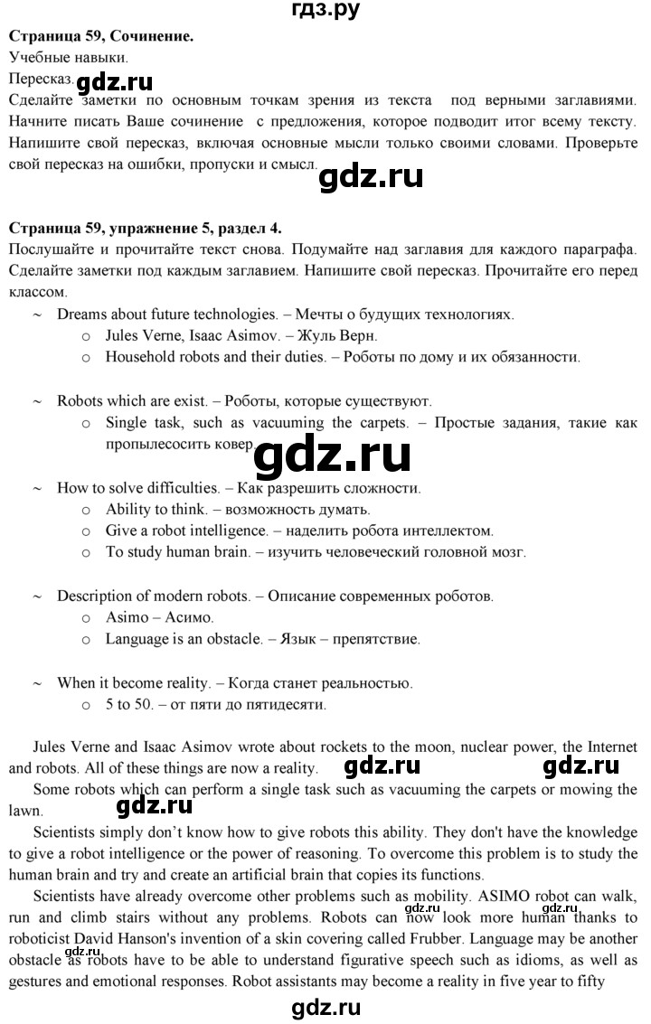ГДЗ по английскому языку 9 класс Ваулина   страница - 59, Решебник 2015 №1
