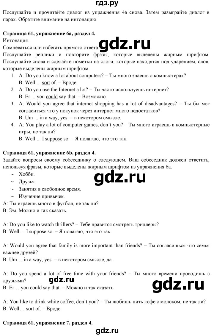 ГДЗ по английскому языку 9 класс Ваулина   страница - 61, Решебник 2015 №1