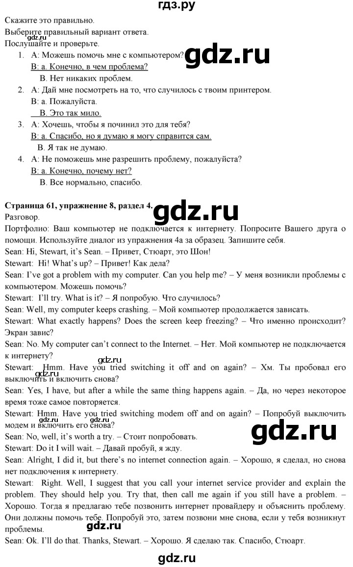 ГДЗ по английскому языку 9 класс Ваулина   страница - 61, Решебник 2015 №1