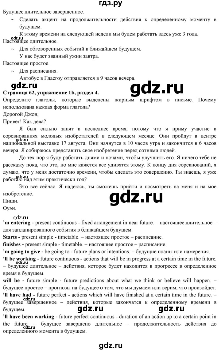 ГДЗ по английскому языку 9 класс Ваулина   страница - 62, Решебник 2015 №1