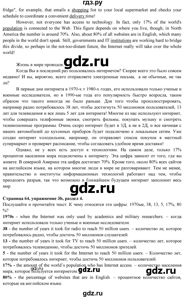 ГДЗ по английскому языку 9 класс Ваулина   страница - 64, Решебник 2015 №1