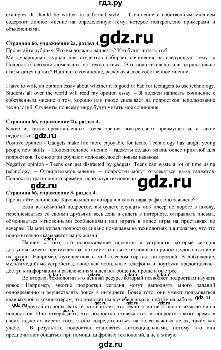 ГДЗ по английскому языку 9 класс Ваулина   страница - 66, Решебник 2015 №1