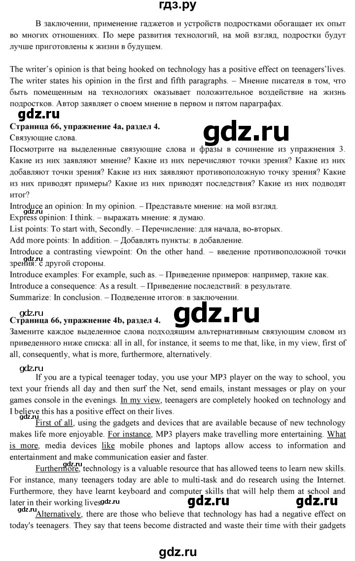 ГДЗ по английскому языку 9 класс Ваулина   страница - 66, Решебник 2015 №1