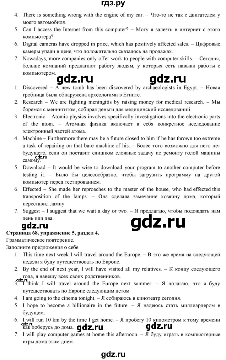 ГДЗ по английскому языку 9 класс Ваулина   страница - 68, Решебник 2015 №1