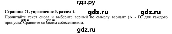 ГДЗ по английскому языку 9 класс Ваулина   страница - 71, Решебник 2015 №1