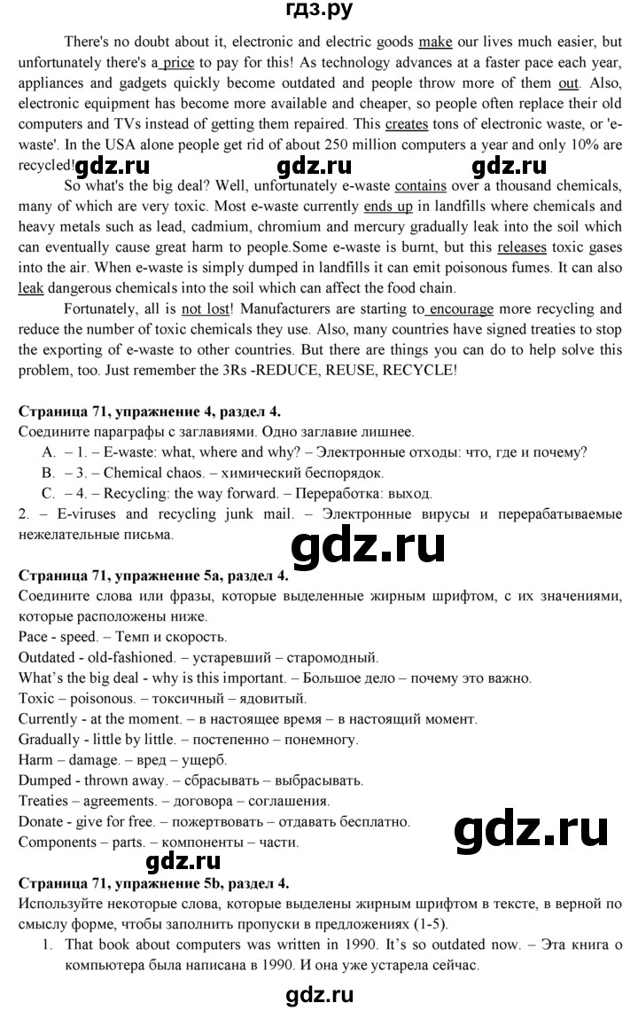 ГДЗ по английскому языку 9 класс Ваулина   страница - 71, Решебник 2015 №1