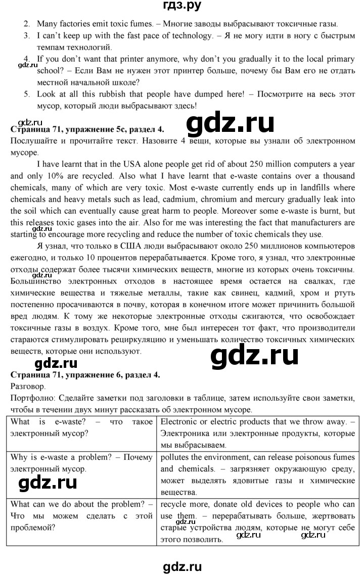 ГДЗ по английскому языку 9 класс Ваулина   страница - 71, Решебник 2015 №1