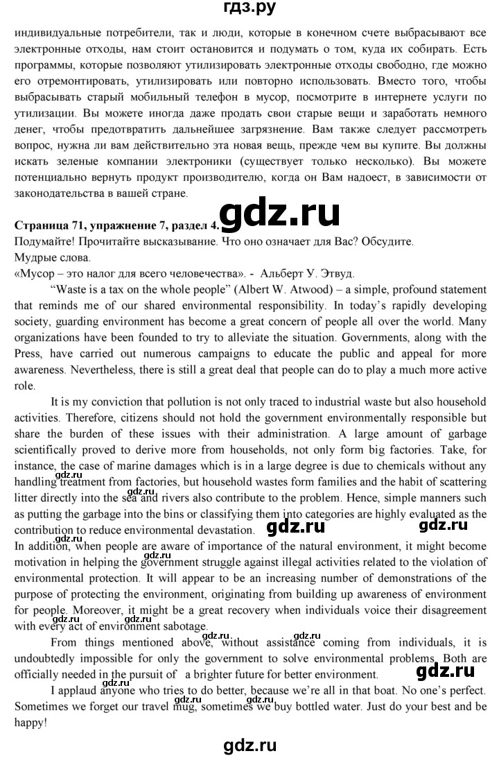 ГДЗ по английскому языку 9 класс Ваулина   страница - 71, Решебник 2015 №1