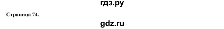 ГДЗ по английскому языку 9 класс Ваулина   страница - 74, Решебник 2015 №1