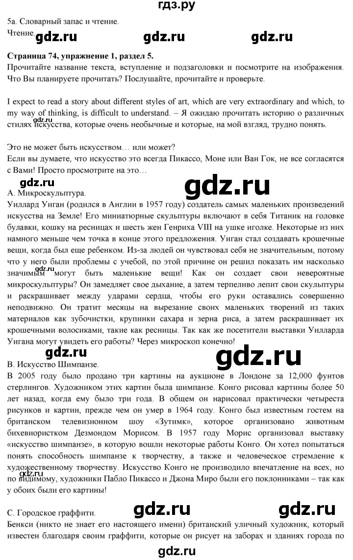 ГДЗ по английскому языку 9 класс Ваулина   страница - 74, Решебник 2015 №1