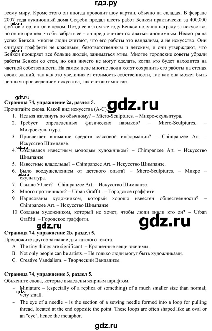ГДЗ по английскому языку 9 класс Ваулина   страница - 74, Решебник 2015 №1