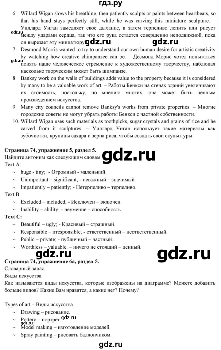 ГДЗ по английскому языку 9 класс Ваулина   страница - 74, Решебник 2015 №1