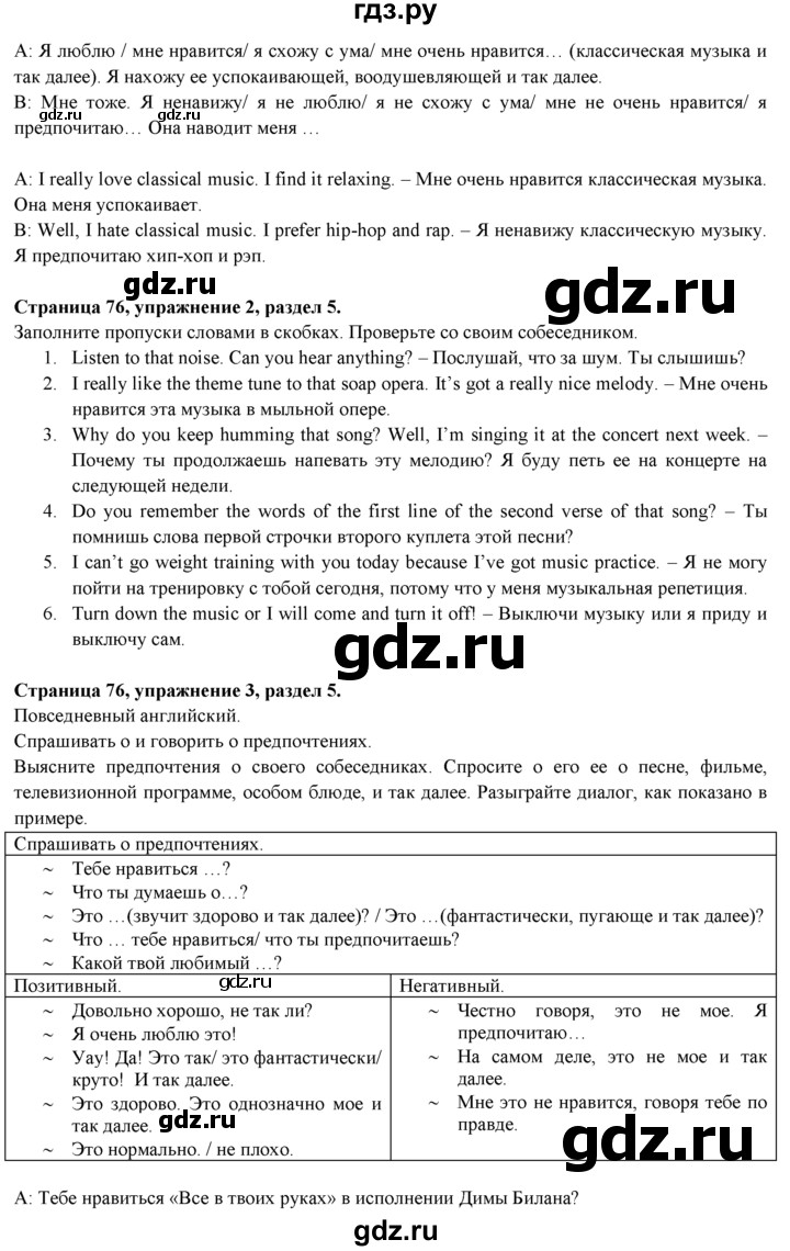 ГДЗ по английскому языку 9 класс Ваулина   страница - 76, Решебник 2015 №1