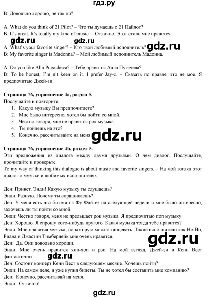 ГДЗ по английскому языку 9 класс Ваулина   страница - 76, Решебник 2015 №1