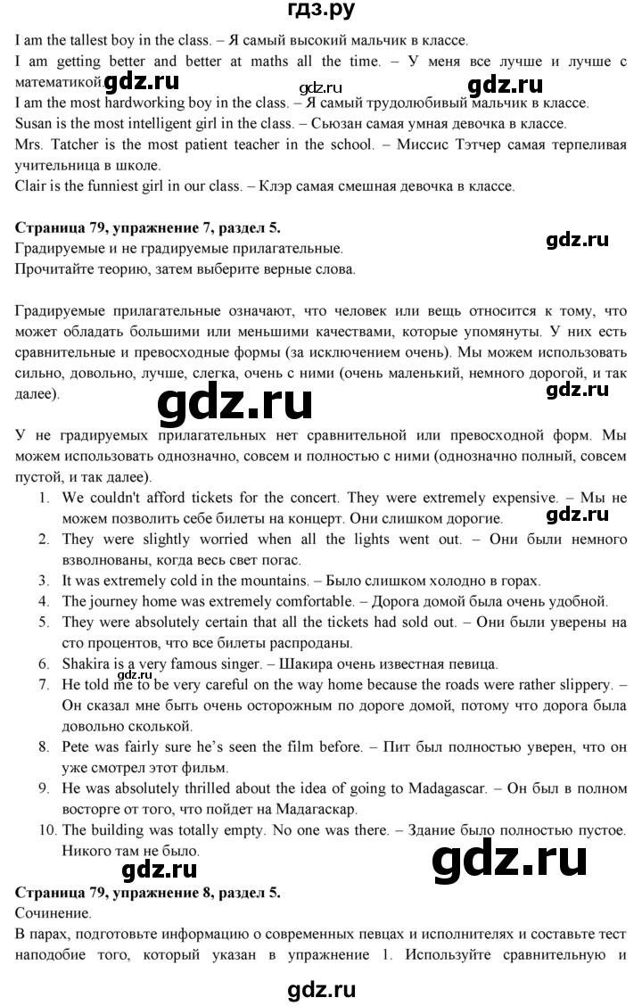 ГДЗ по английскому языку 9 класс Ваулина   страница - 79, Решебник 2015 №1