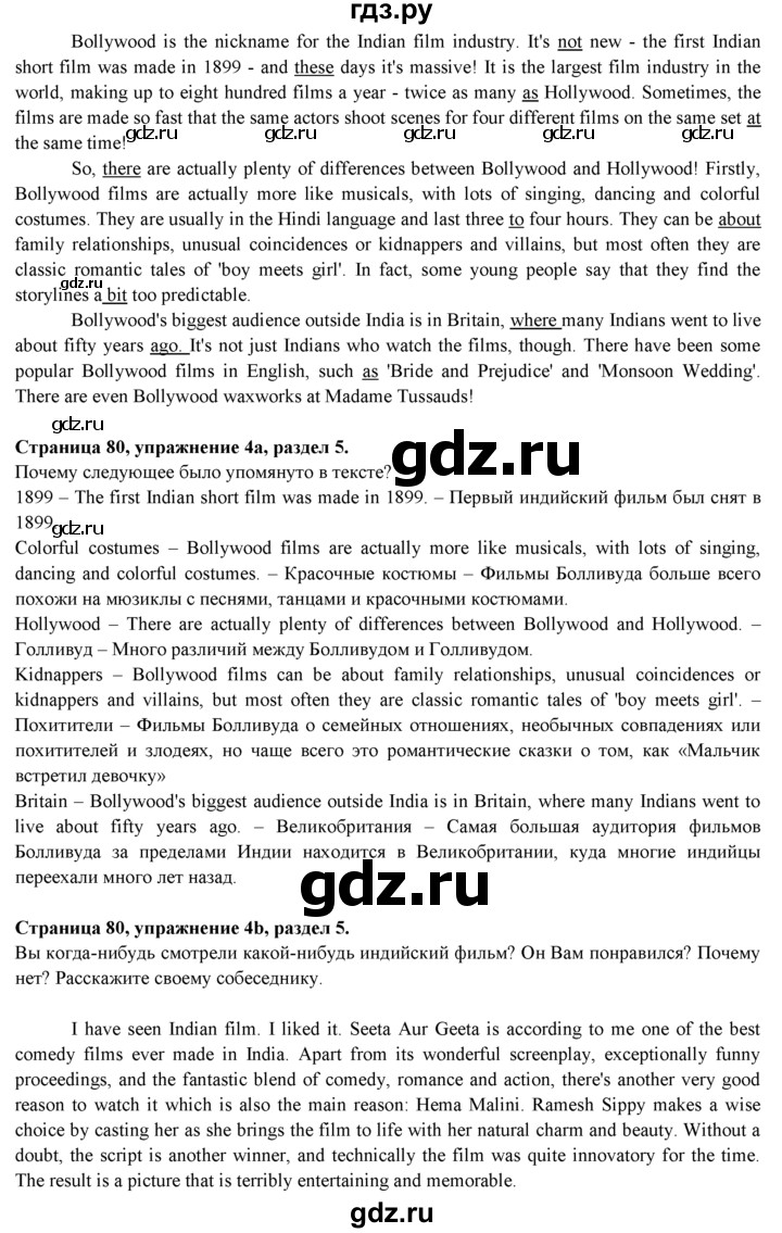 ГДЗ по английскому языку 9 класс Ваулина   страница - 80, Решебник 2015 №1