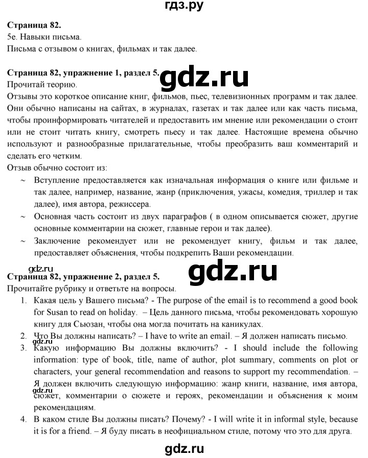 ГДЗ по английскому языку 9 класс Ваулина   страница - 82, Решебник 2015 №1