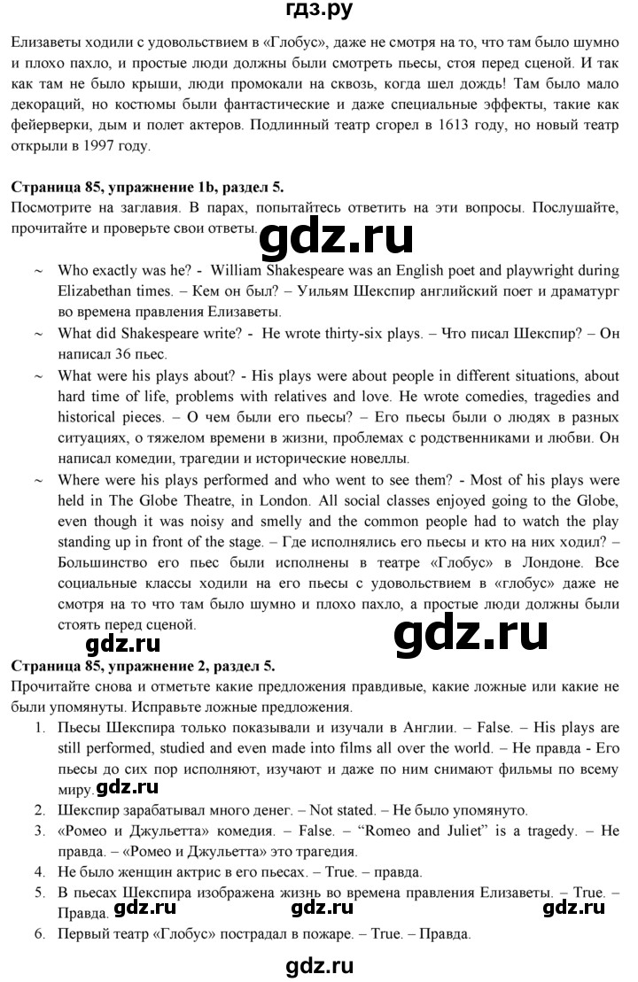 ГДЗ по английскому языку 9 класс Ваулина   страница - 85, Решебник 2015 №1