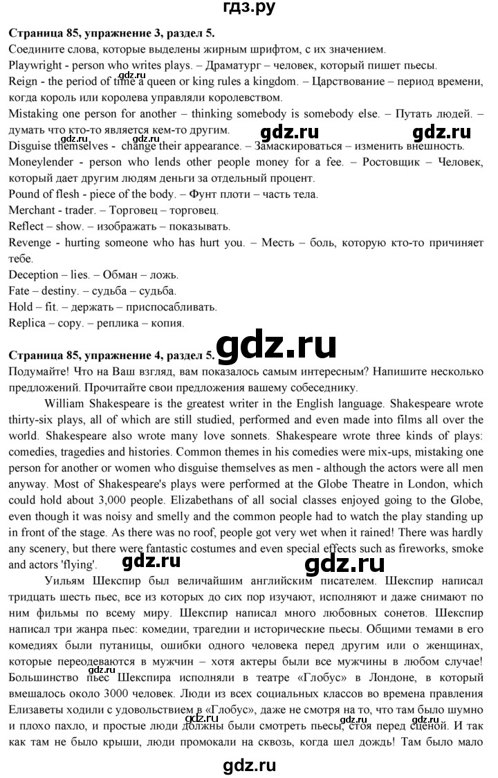 ГДЗ по английскому языку 9 класс Ваулина   страница - 85, Решебник 2015 №1
