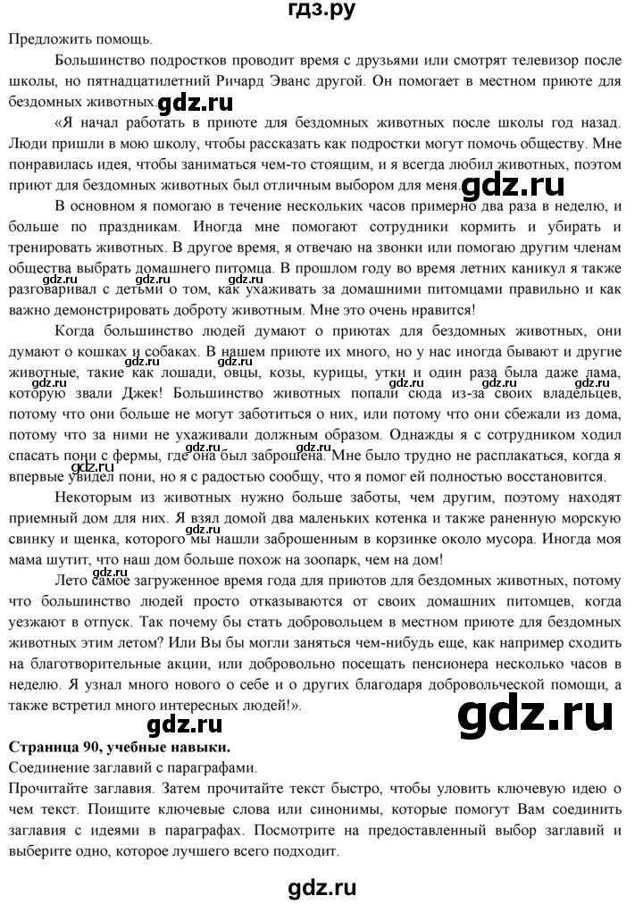 ГДЗ по английскому языку 9 класс Ваулина   страница - 90, Решебник 2015 №1
