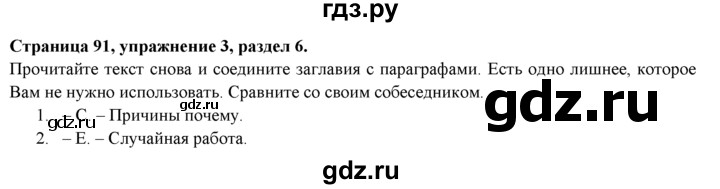 ГДЗ по английскому языку 9 класс Ваулина   страница - 91, Решебник 2015 №1