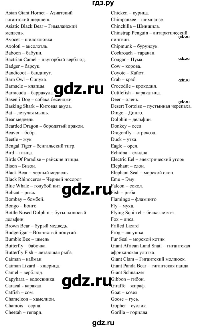 ГДЗ по английскому языку 9 класс Ваулина   страница - 91, Решебник 2015 №1