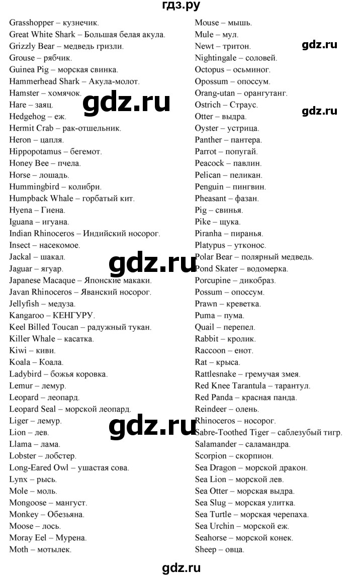 ГДЗ по английскому языку 9 класс Ваулина   страница - 91, Решебник 2015 №1