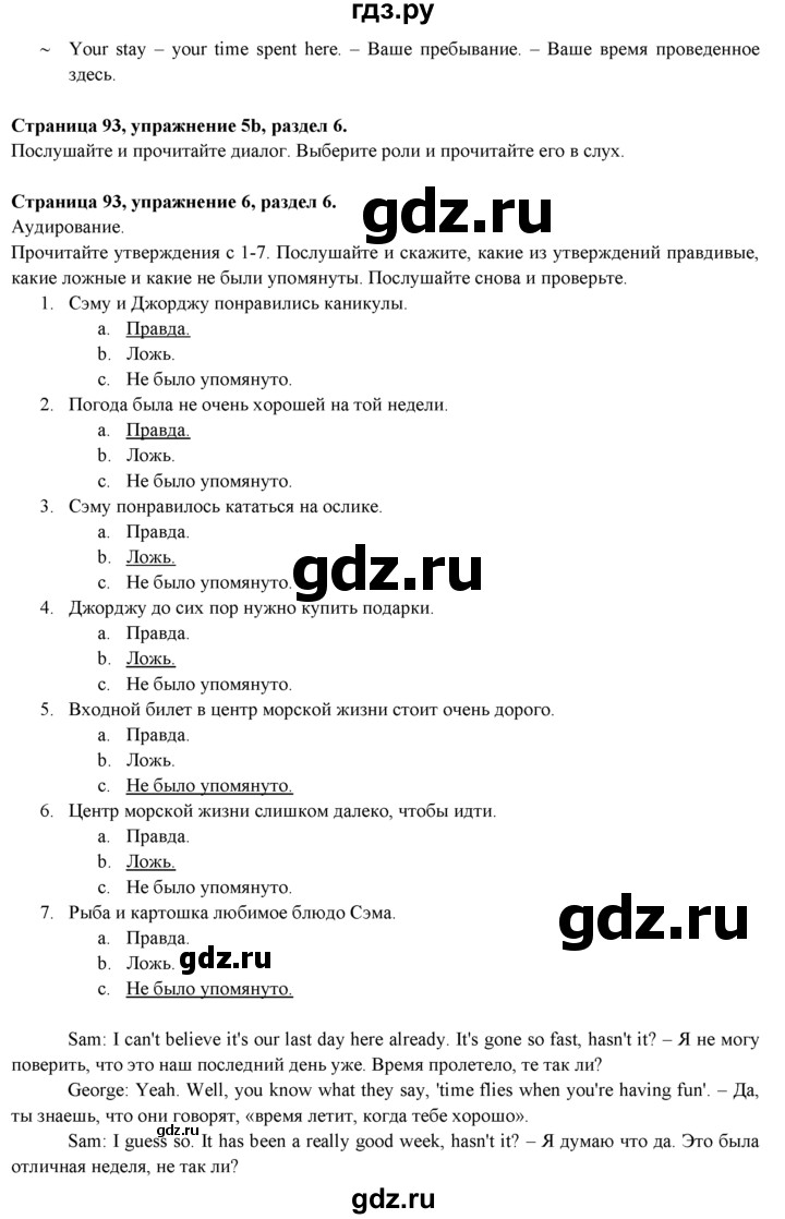 ГДЗ по английскому языку 9 класс Ваулина   страница - 93, Решебник 2015 №1